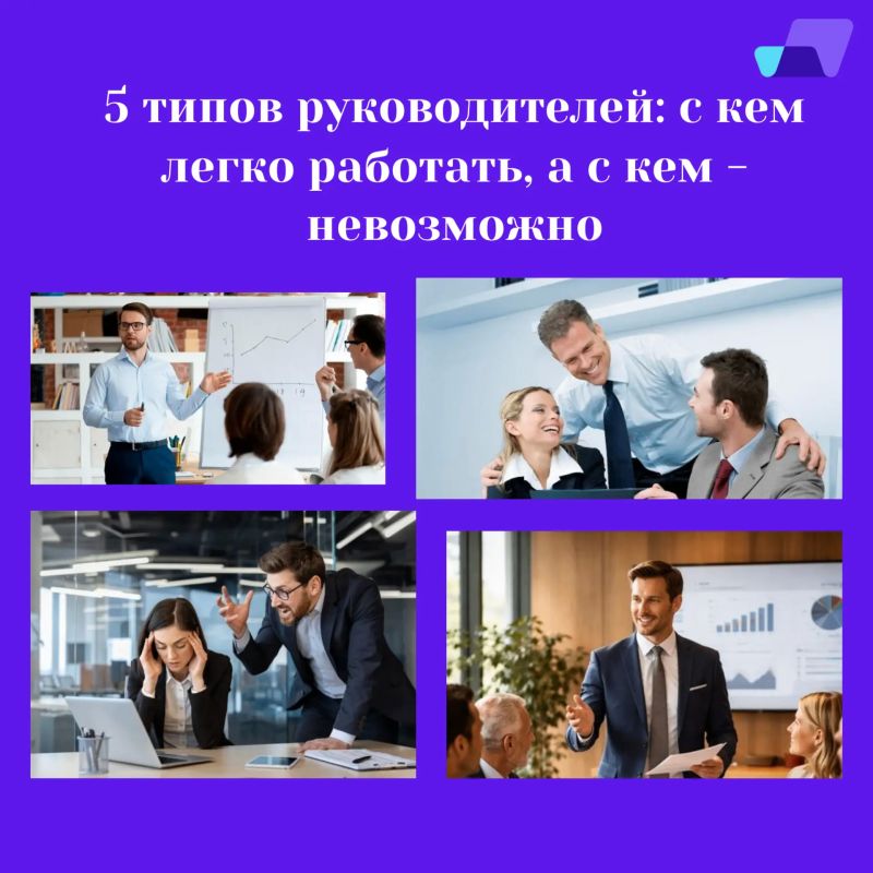 Давайте без иллюзий: начальники тоже люди