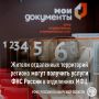 Налоговые услуги без дальних поездок: возможности МФЦ для жителей Амурской области