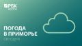 В пятницу, 7 августа, погоду на территории Приморского края продолжают определять атмосферные фронты