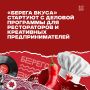 Как ресторатору, туроператору или креативному предпринимателю заявить о себе и вырасти в глазах партнёров? Ответ — на «Берегах вкуса»