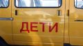 24 новых школьных автобуса поступят в Приамурье в новом учебном году