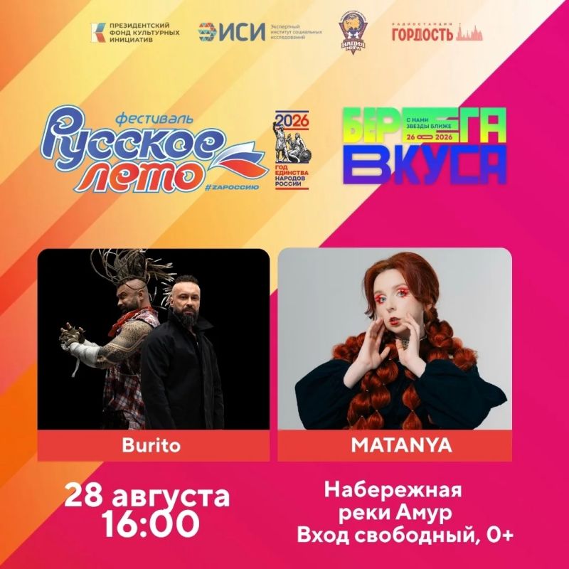 Двойной праздник в Благовещенске: «Берега вкуса» и «Русское лето» #ZaРоссию!