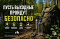 Безопасных выходных, друзья