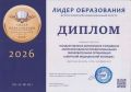 Амурский медколледж — «Лидер образования — 2026»!