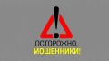 Жительница Белогорска перевела мошенникам более 5 миллиона рублей