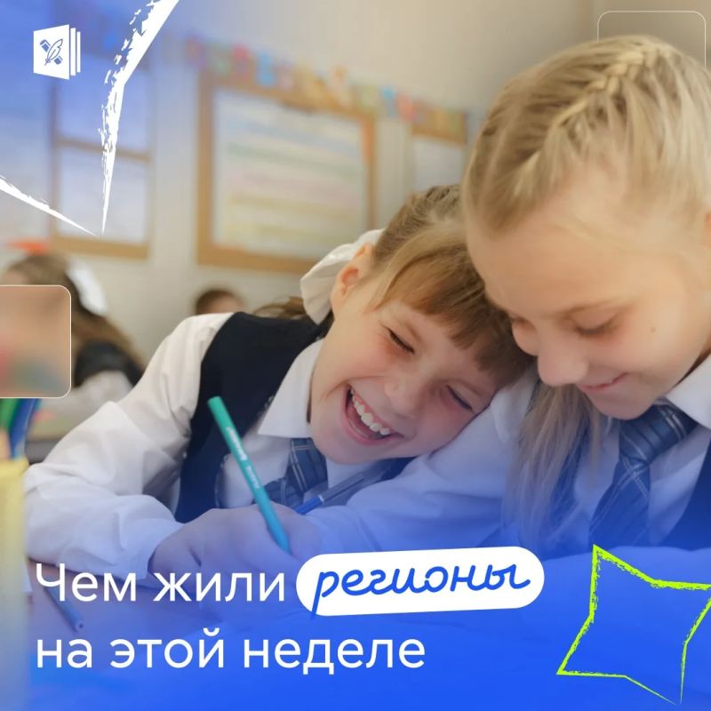 Региональная волна: новости недели