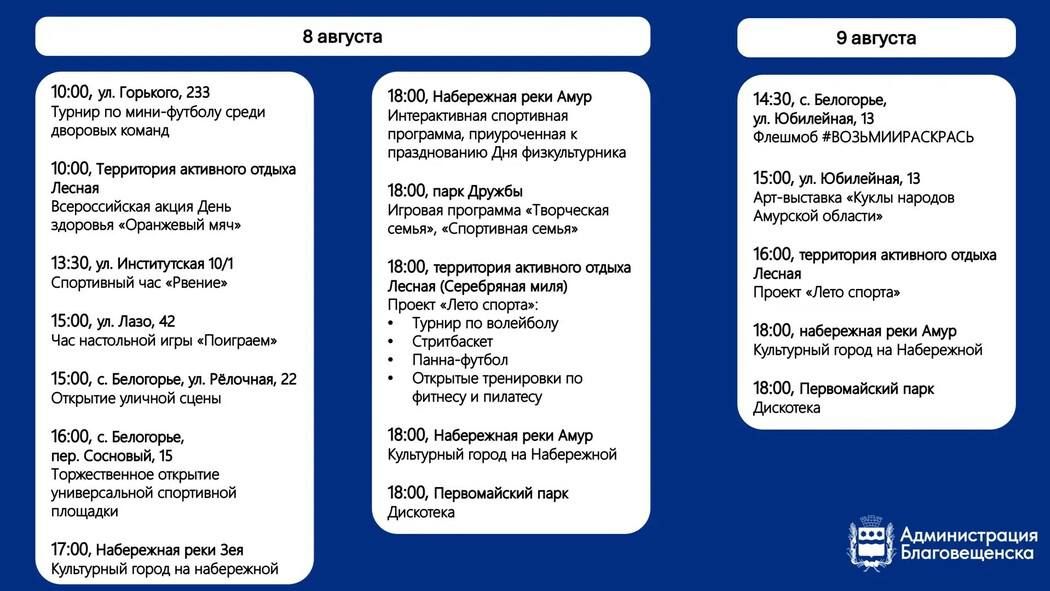 Куда сходить в Благовещенске 8 и 9 августа: афиша выходных Куда сходить в Благовещенске 8 и 9 августа: афиша выходных
