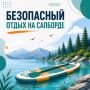 Сапбординг: ключевые правила безопасности на воде