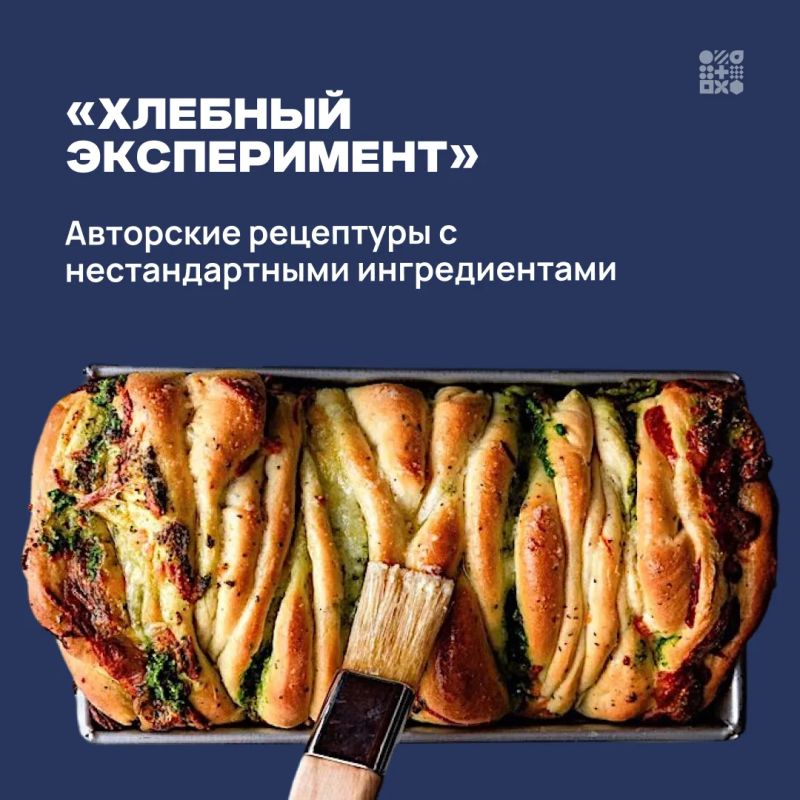 Пекарей Приамурья ждут на конкурсе «Вкус хлеба» Пекарей Приамурья ждут на конкурсе «Вкус хлеба»