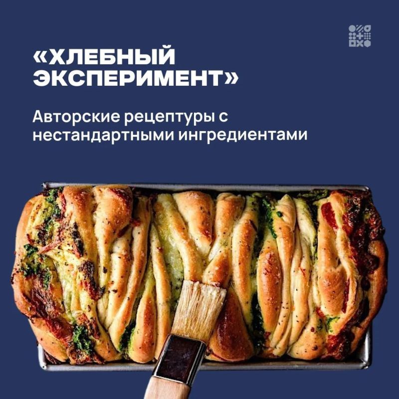 Пекарей Приамурья ждут на конкурсе «Вкус хлеба» Пекарей Приамурья ждут на конкурсе «Вкус хлеба»