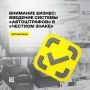 С 1 сентября 2026 года вводится автоматическое привлечение к ответственности за нарушения в сфере оборота маркированных товаров на основе данных системы «Честный знак»