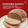 Пекарей Приамурья ждут на конкурсе «Вкус хлеба»