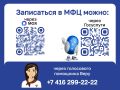 Амурчане получили 110 тысяч приятных уведомлений от МФЦ — и все в одном чат-боте