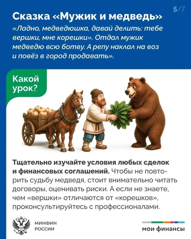 Оказывается, некоторые финансовые решения мы встречали еще в детстве Оказывается, некоторые финансовые решения мы встречали еще в детстве