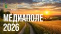 Национальная премия «МедиаПоле» открывает новый сезон 2026
