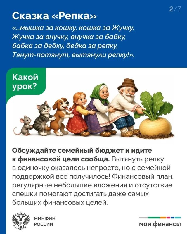 Оказывается, некоторые финансовые решения мы встречали еще в детстве Оказывается, некоторые финансовые решения мы встречали еще в детстве