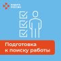 Поиск работы начинается с понимания себя