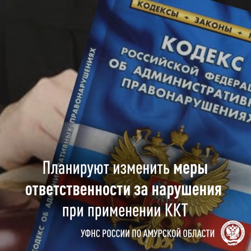 Новые правила штрафов за нарушения работы с ККТ