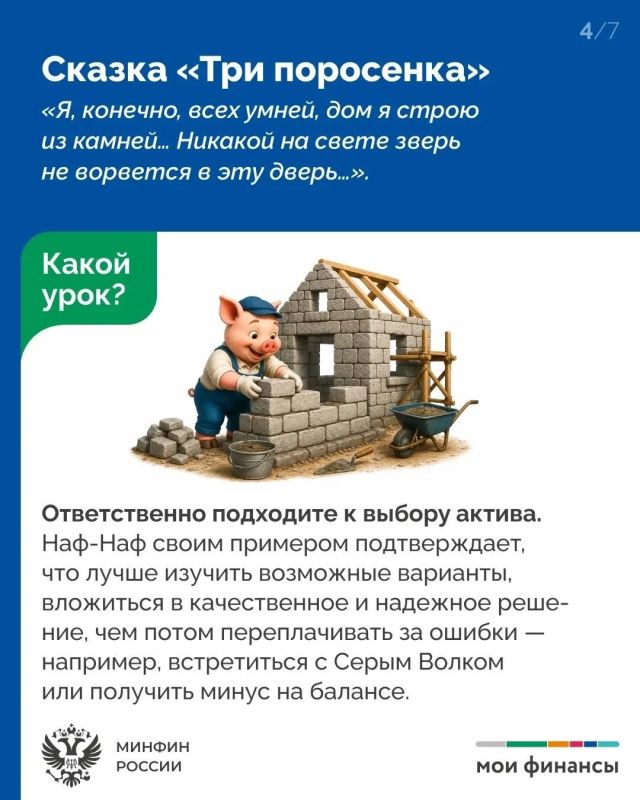 Оказывается, некоторые финансовые решения мы встречали еще в детстве Оказывается, некоторые финансовые решения мы встречали еще в детстве