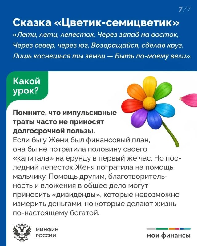 Оказывается, некоторые финансовые решения мы встречали еще в детстве Оказывается, некоторые финансовые решения мы встречали еще в детстве