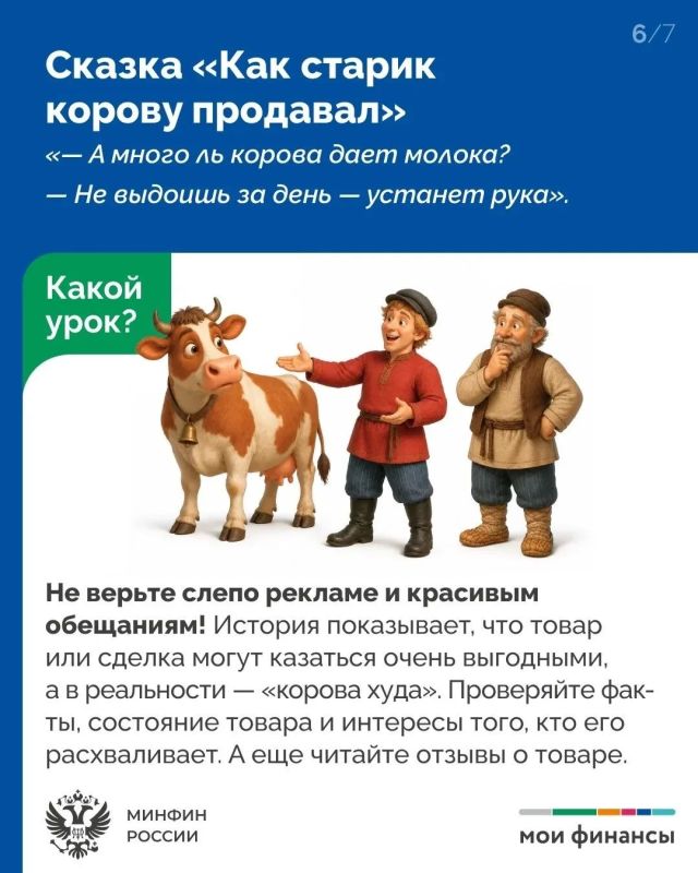 Оказывается, некоторые финансовые решения мы встречали еще в детстве Оказывается, некоторые финансовые решения мы встречали еще в детстве