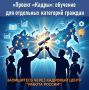 Приглашаем амурчан бесплатно пройти профессиональное обучение: