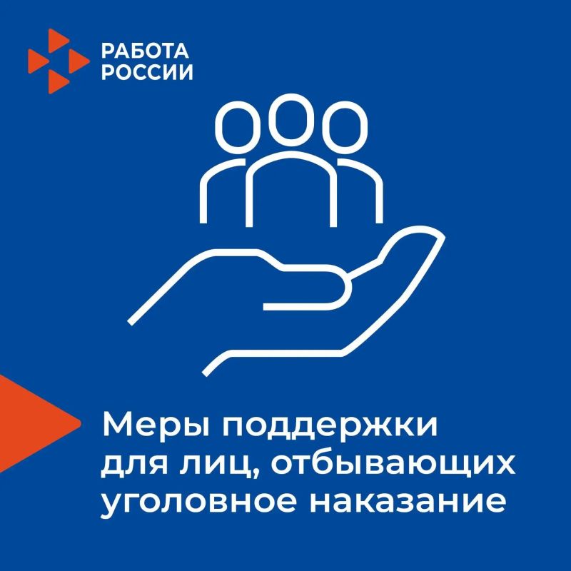 Профессиональная реабилитация осуждённых граждан