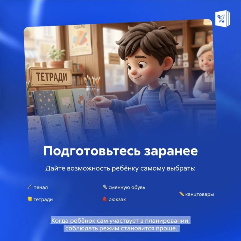 Минпросвещения России выпустило карточки к новому учебному году Минпросвещения России выпустило карточки к новому учебному году