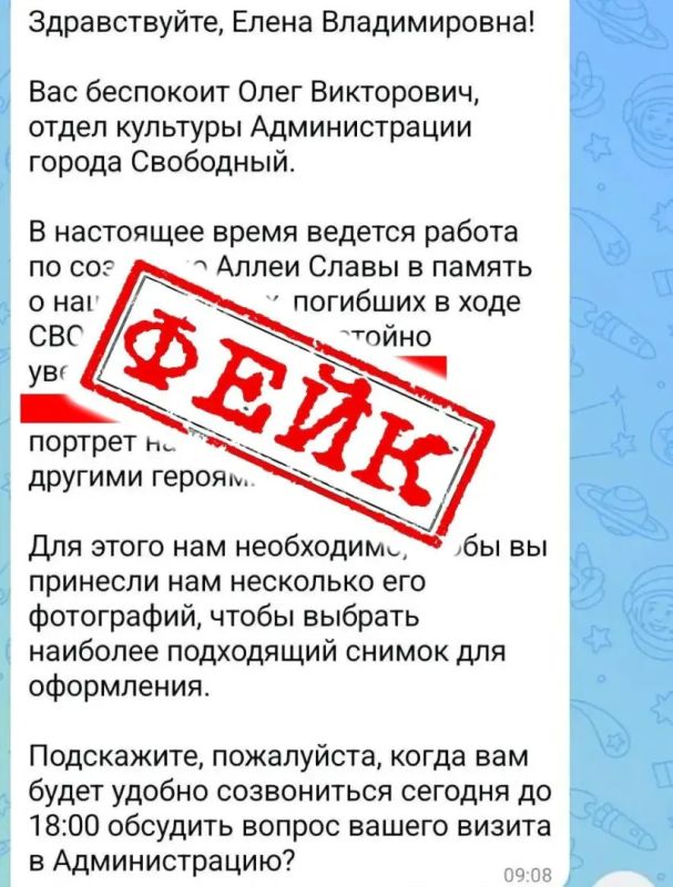 Мошенники пытаются обмануть жителей Свободного фейком о создании мемориала погибшим на СВО
