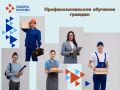 Служба занятости помогает гражданам освоить новые профессии