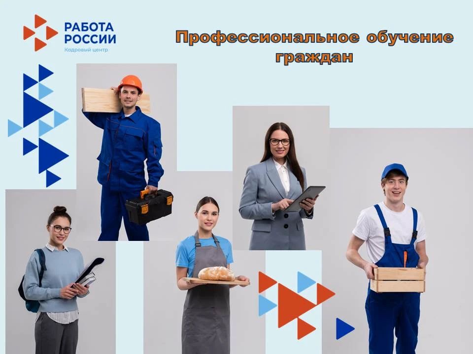Служба занятости помогает гражданам освоить новые профессии