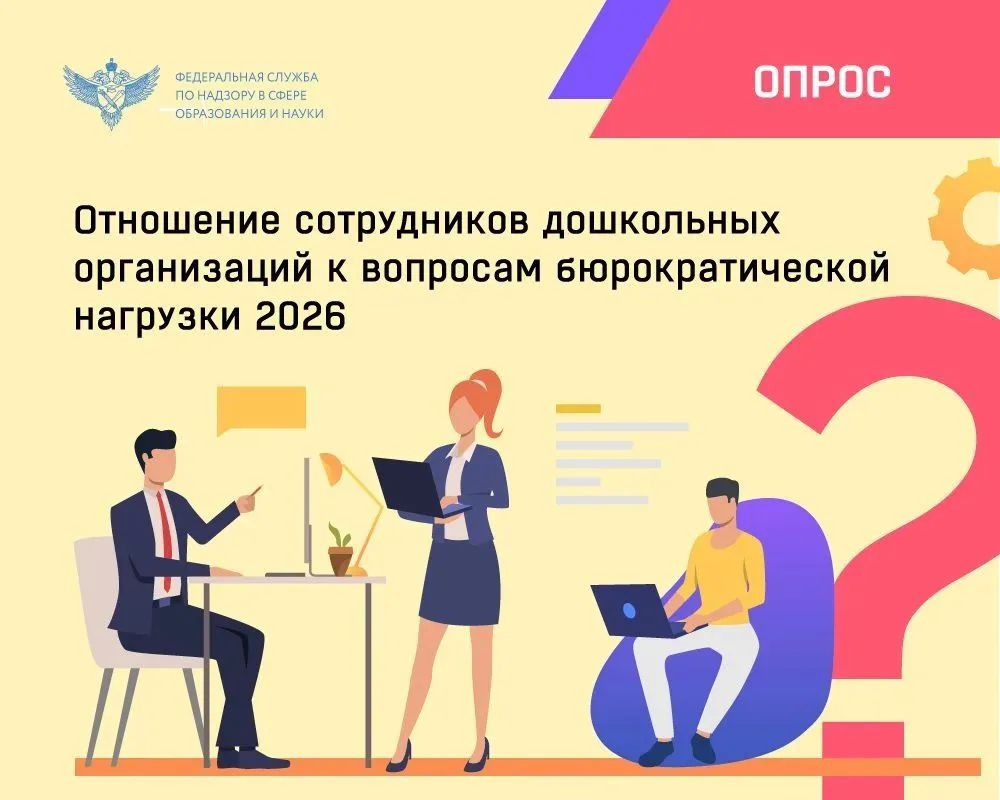 Амурские педагоги могут рассказать Рособрнадзору о бюрократической нагрузке Амурские педагоги могут рассказать Рособрнадзору о бюрократической нагрузке