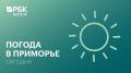 В четверг, 13 августа, погоду на территории Приморского края определяют атмосферные фронты, местами кратковременный дождь