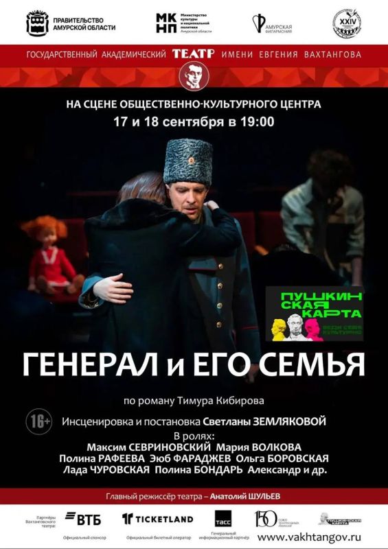 Молодежь Благовещенска может бесплатно посетить спектакли Театра Вахтангова Молодежь Благовещенска может бесплатно посетить спектакли Театра Вахтангова