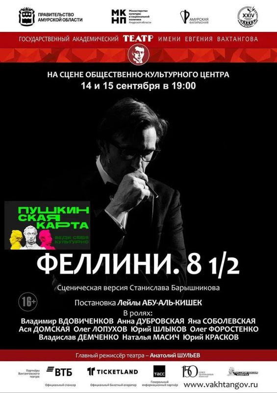 Молодежь Благовещенска может бесплатно посетить спектакли Театра Вахтангова