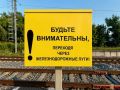 Предотвратили наезд на людей: с начала года в Приамурье машинисты семь раз применяли экстренное торможение