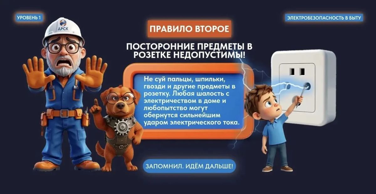 ДРСК разработала уникальную игру «Электрознайка» для обучения детей ДРСК разработала уникальную игру «Электрознайка» для обучения детей