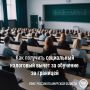 Как оформить вычет на обучение за рубежом