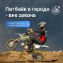 Повторенье — мать ученья Поэтому, в связи с участившимися случаями ДТП с несовершеннолетними мотоциклистами, НАПОМИНАЕМ