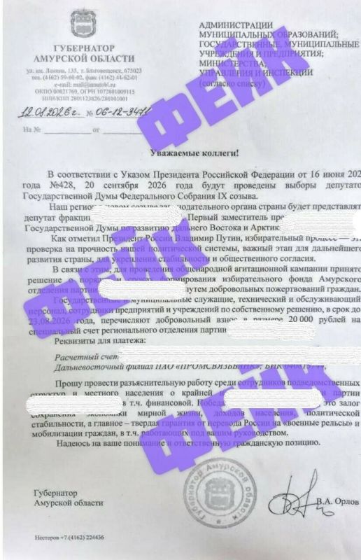 В Приамурье выявили новое фейковое письмо, якобы подписанное главой области