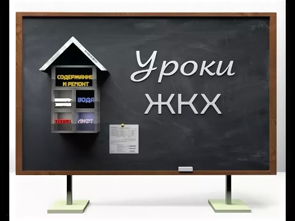 ЖКХ на «Уроках о главном»: учим детей беречь ресурсы со школьной скамьи!