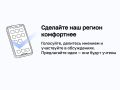 Платформа обратной связи «приняла» уже почти 10 тысяч обращений от амурчан