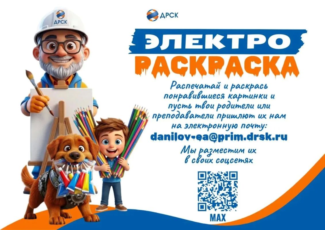 ДРСК разработала уникальную игру «Электрознайка» для обучения детей ДРСК разработала уникальную игру «Электрознайка» для обучения детей
