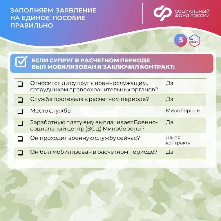 Как правильно указать статус военнослужащего при подаче заявления на единое пособие на портале госуслуг? Как правильно указать статус военнослужащего при подаче заявления на единое пособие на портале госуслуг?