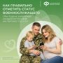 Как правильно указать статус военнослужащего при подаче заявления на единое пособие на портале госуслуг?