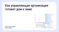 Подготовка дома к зиме: что обязана сделать управляющая организация