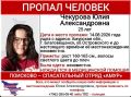 Отвела ребенка в детсад и пропала: в Благовещенске разыскивают молодую женщину