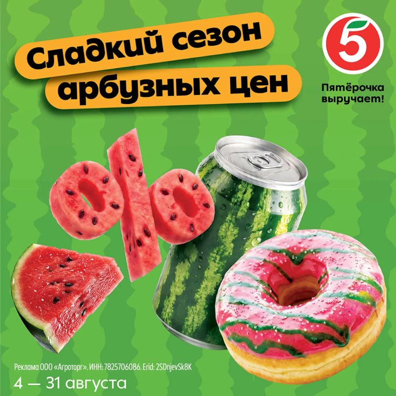 «Арбузный месяц» в Пятёрочке!