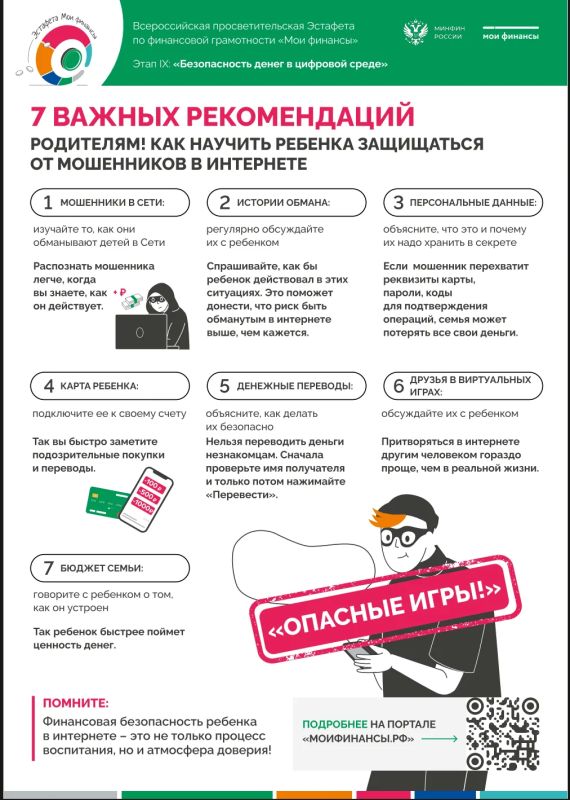 7 рекомендаций родителям - как научить ребёнка защищаться от мошенников в интернете