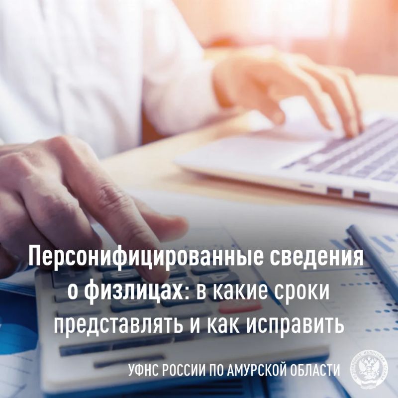 Персонифицированные сведения и РСВ: порядок сдачи и исправление ошибок